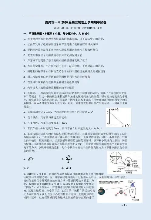 嘉兴市一中2020届高三物理上学期期中试卷附答案解析