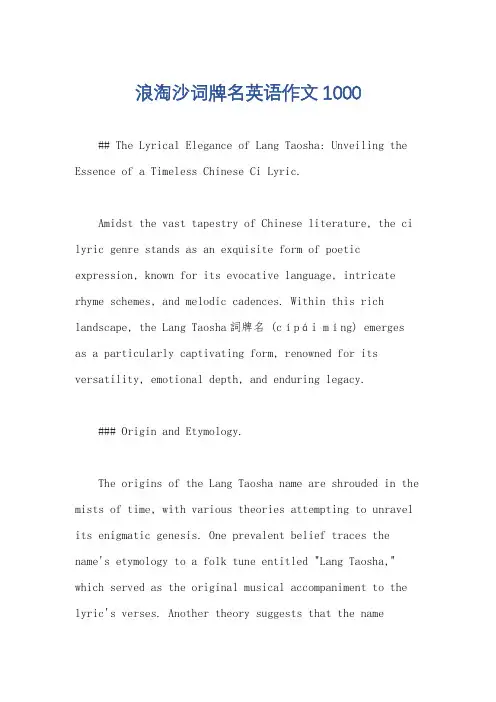 浪淘沙词牌名英语作文1000