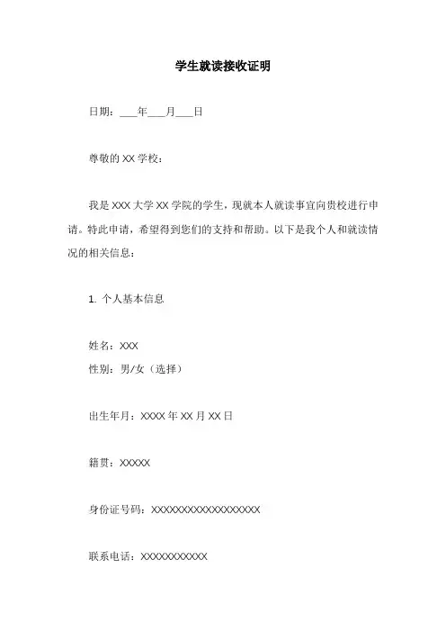 学生就读接收证明