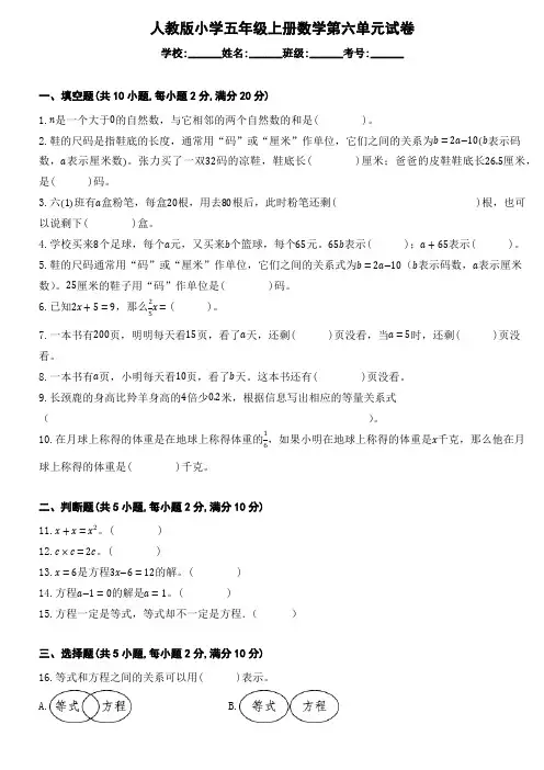 人教版小学五年级上册数学第六单元试卷(含答案)