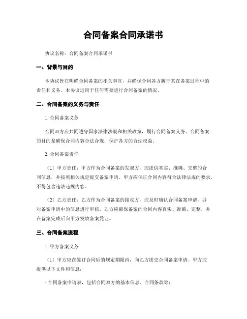 合同备案合同承诺书