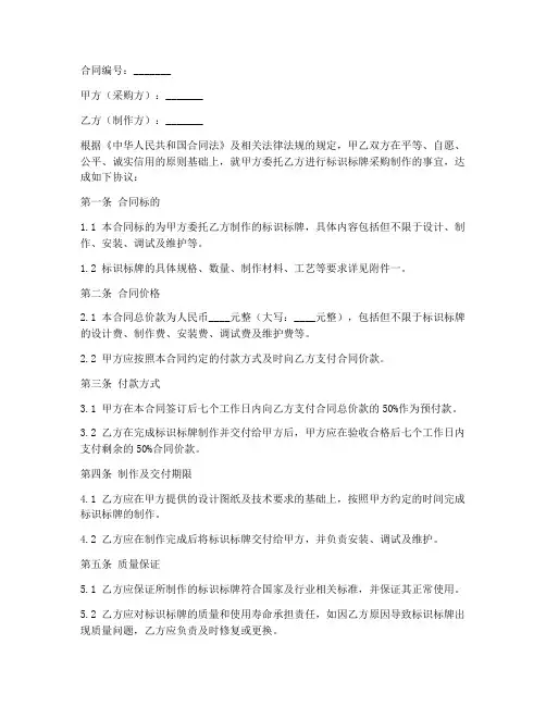 标识标牌采购制作合同范本