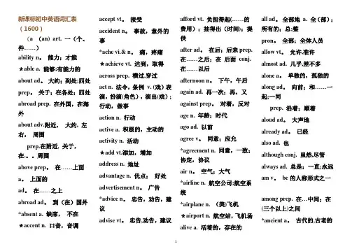 新课标初中英语词汇表1600