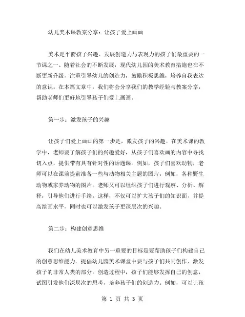 幼儿美术课教案分享：让孩子爱上画画