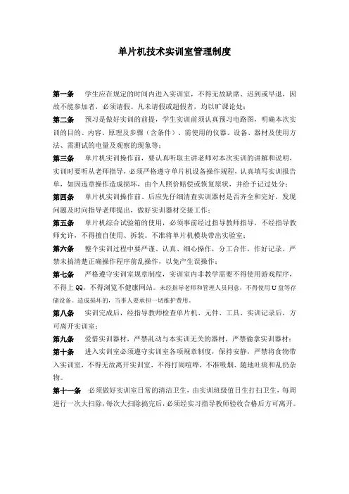 单片机技术实训室管理制度