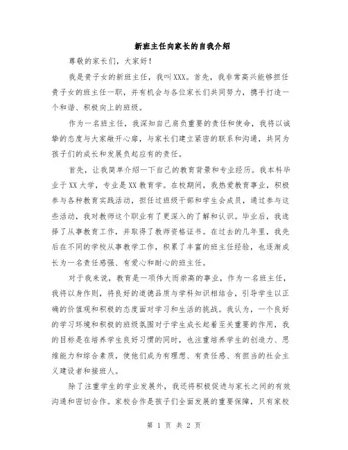 新班主任向家长的自我介绍