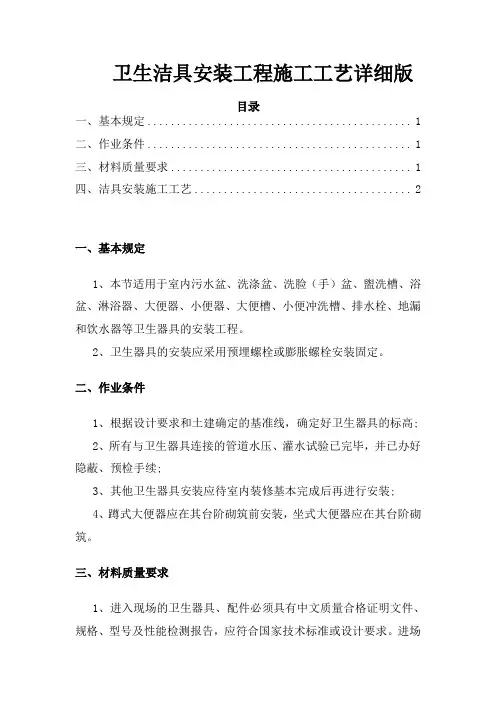 卫生洁具安装工程施工工艺详细版