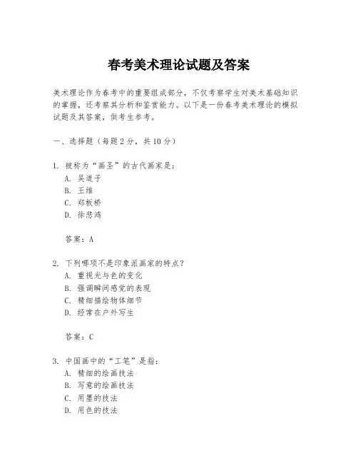 春考美术理论试题及答案