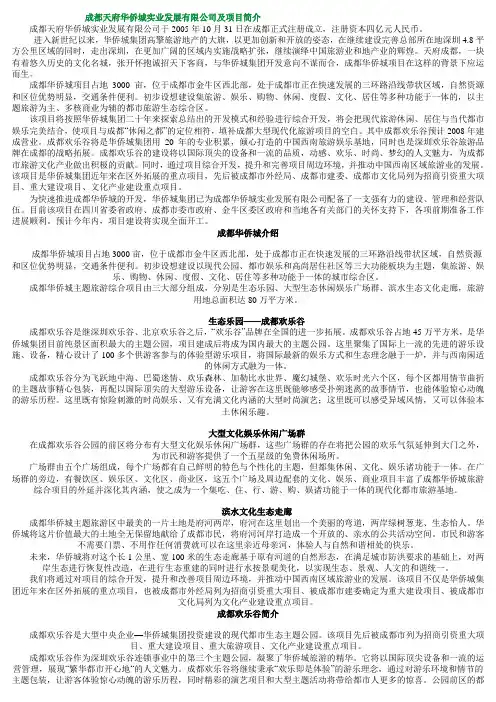 成都华侨城欢乐谷分析