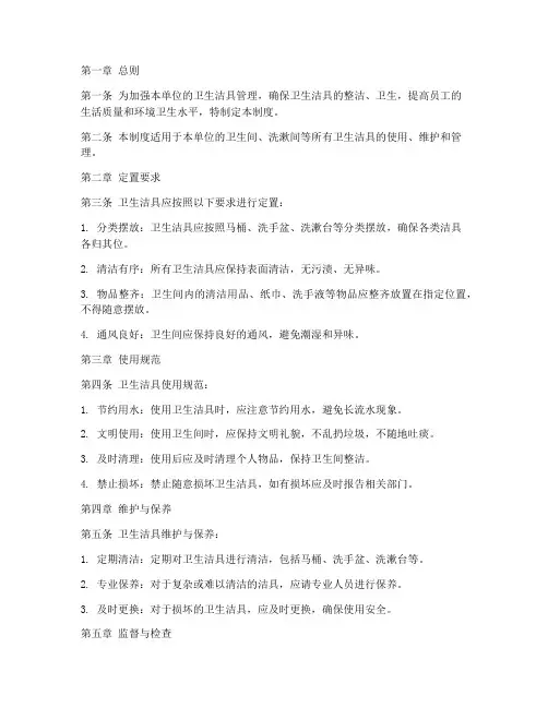 卫生洁具定置管理制度
