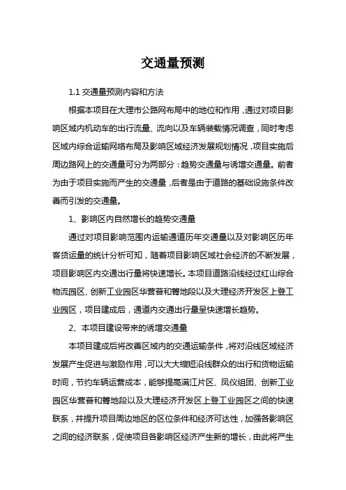 交通量预测内容和方法