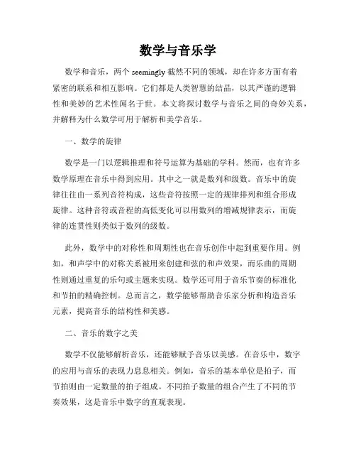 数学与音乐学