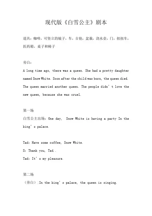 现代版新《白雪公主》剧本