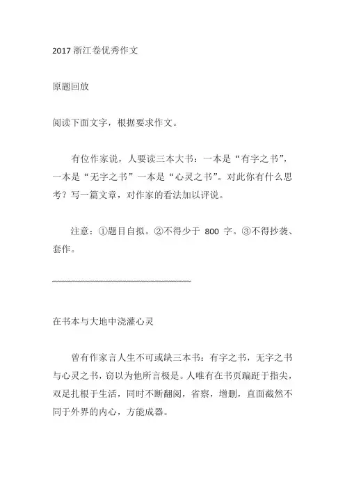 2017年高考浙江卷优秀、满分作文(5篇)