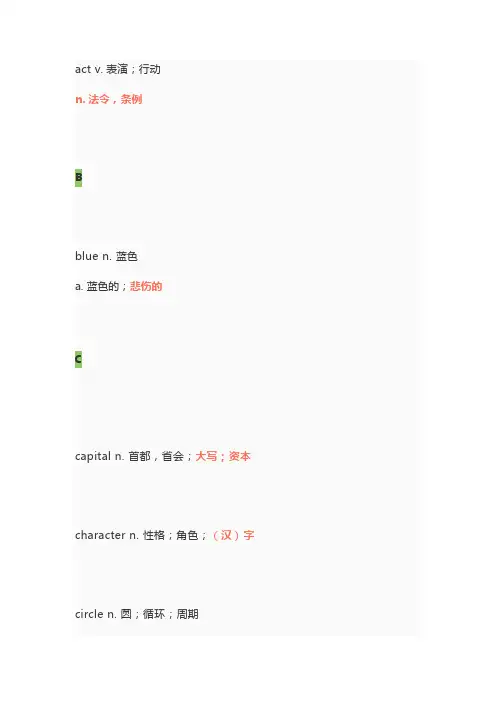 中考英语熟词僻义