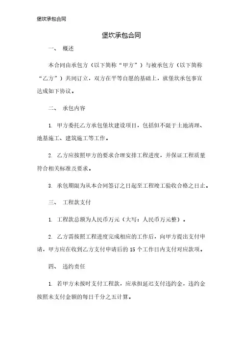 堡坎承包合同