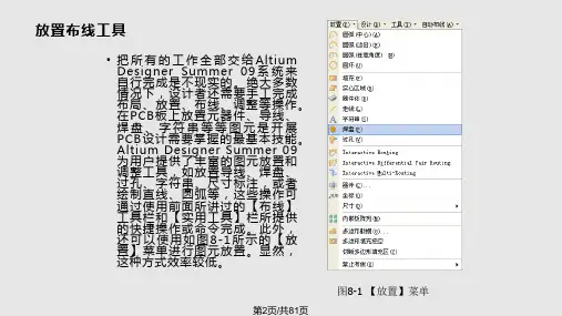 altiumdesigner教学学习教程