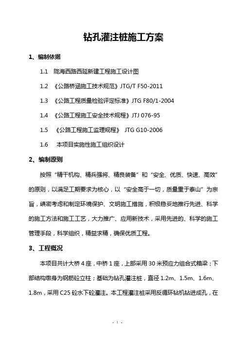 反循环钻孔灌注桩施工技术方案