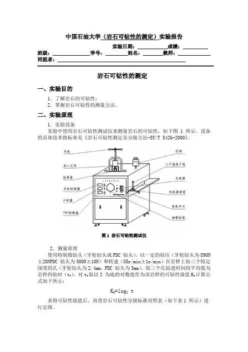 岩石可钻性的测定  中国石油大学(华东)