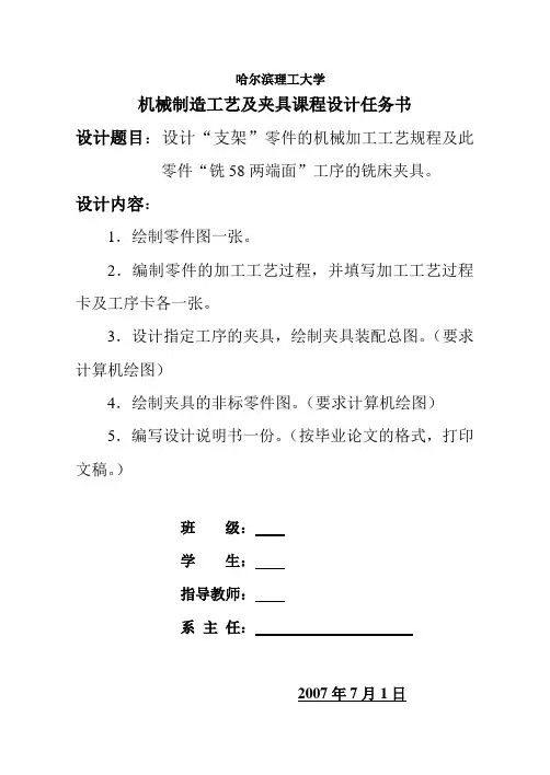 “支架”零件的机械加工工艺规程-任务书