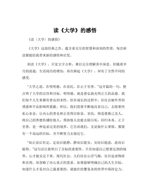 读《大学》的感悟