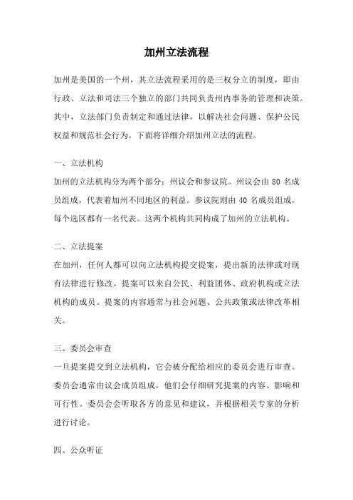 加州立法流程