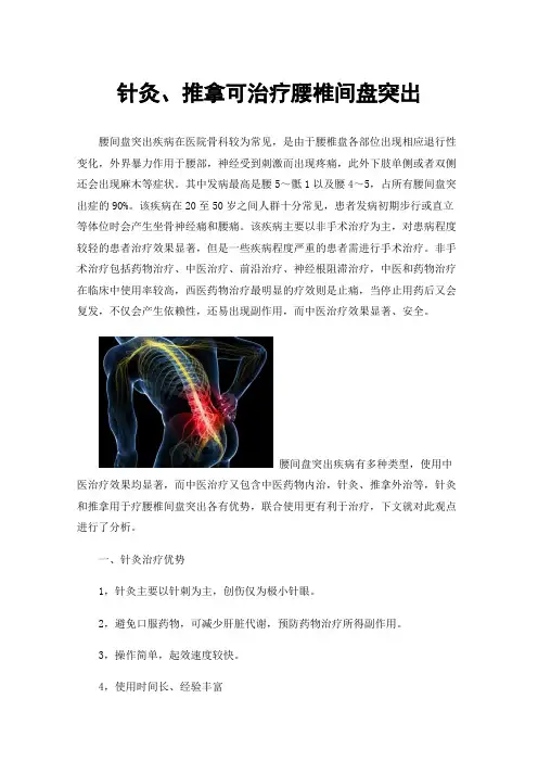 针灸、推拿可治疗腰椎间盘突出