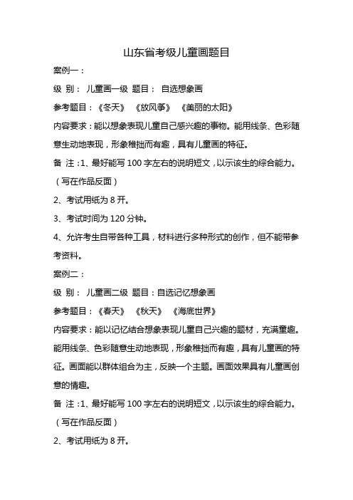 山东省考级儿童画题目