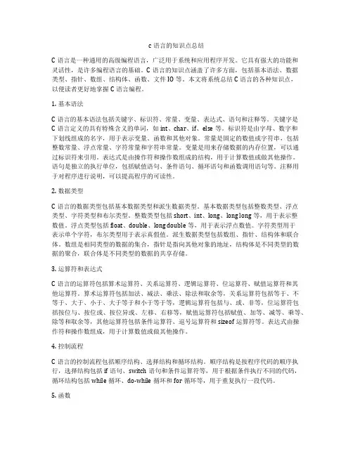 c语言的知识点总结