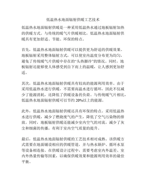低温热水地面辐射供暖工艺技术