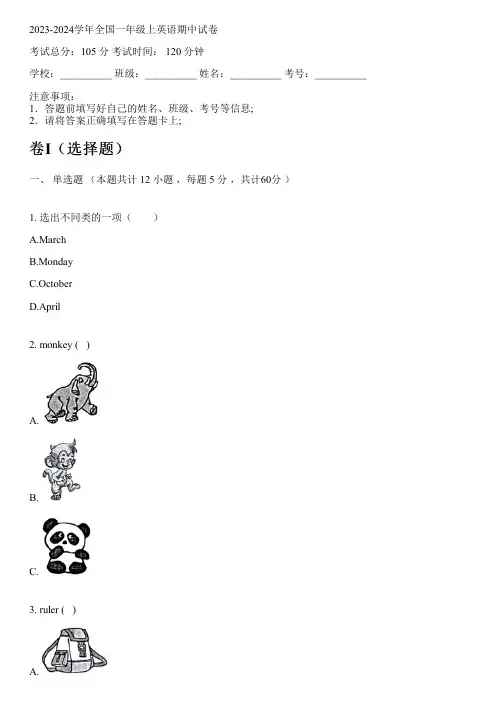2023-2024学年全国小学一年级上英语新人教版(一起)期中试卷(含解析)
