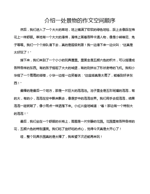 介绍一处景物的作文空间顺序