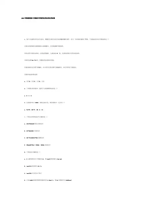 2017年海南省海口市海南中学高考化学会考化学试卷