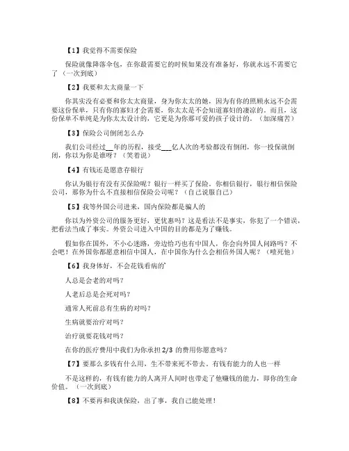保险电销经典话术