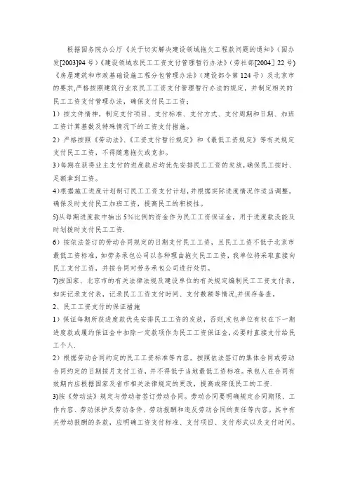 农民工工资支付管理办法及保证措施