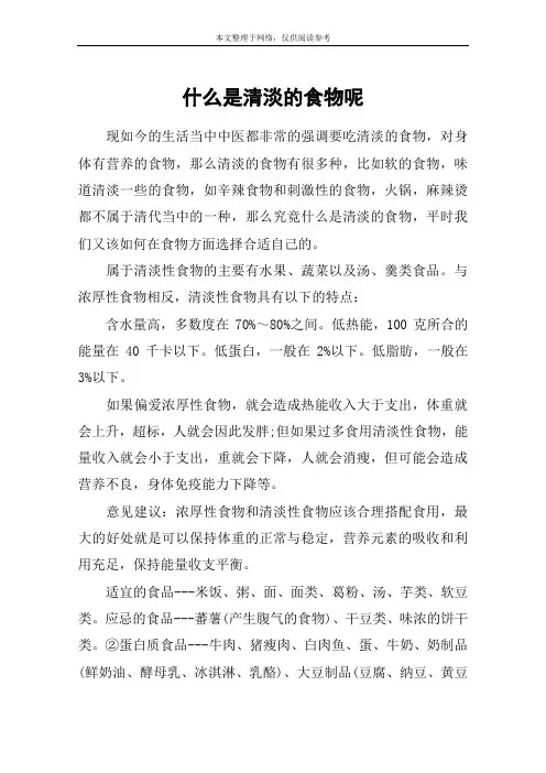 什么是清淡的食物呢