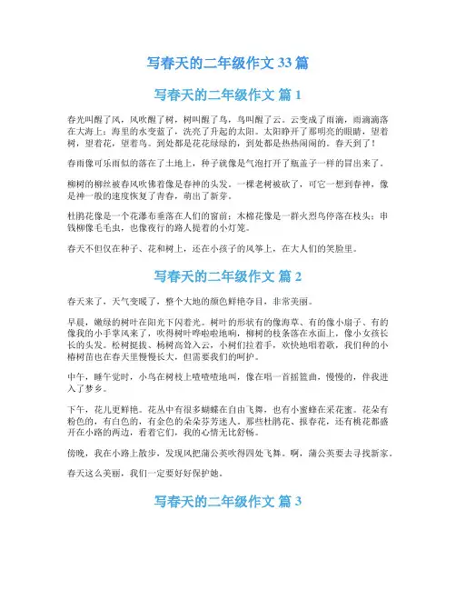 写春天的二年级作文33篇