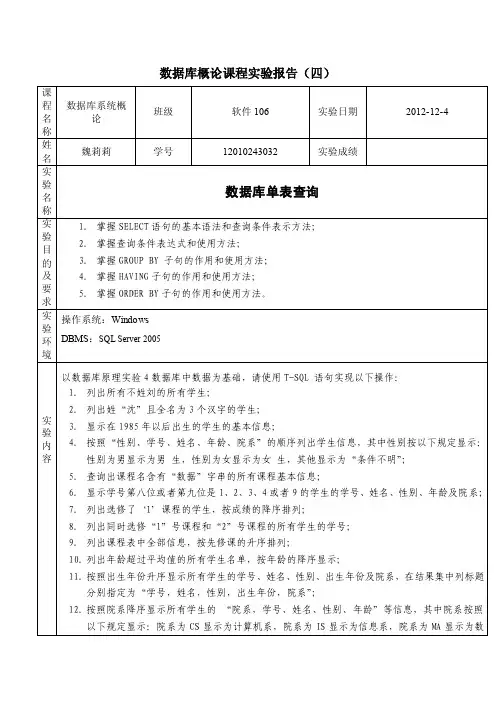 数据库实验四