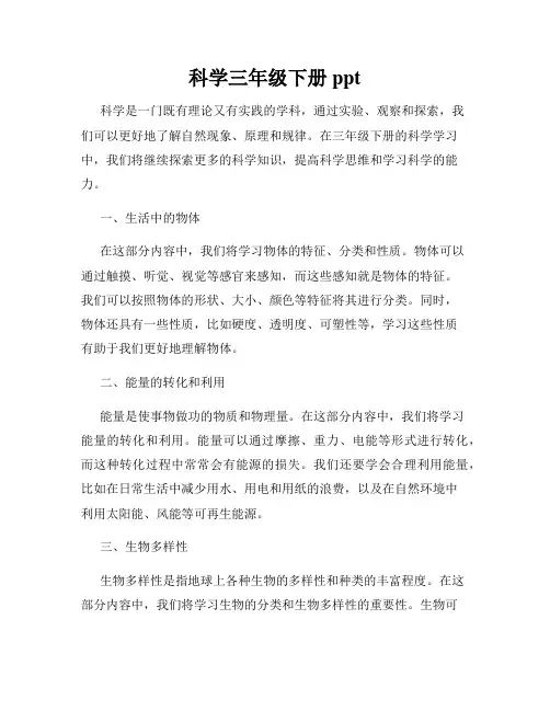 科学三年级下册ppt