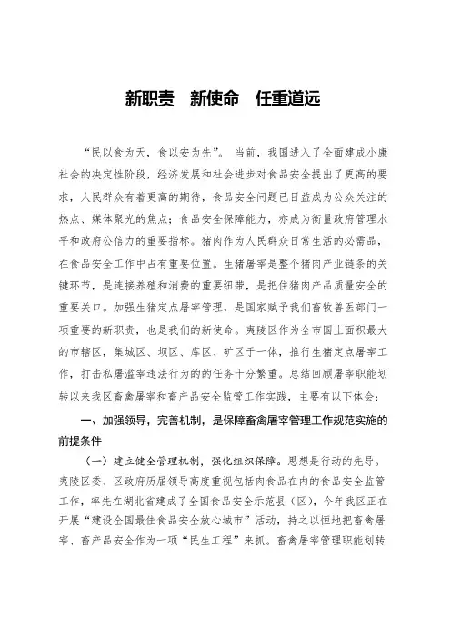 新职责  新使命  任重道远