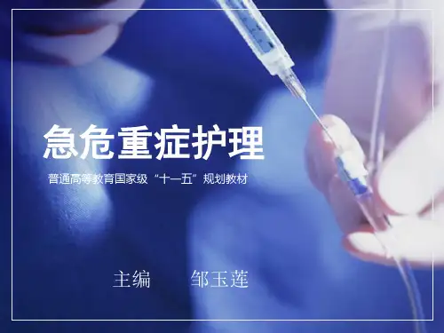 急性酒精中毒患者的护理ppt课件