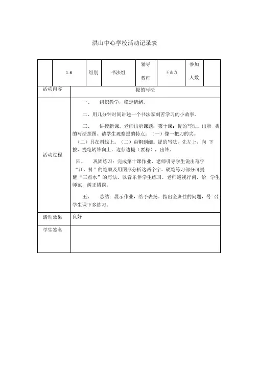 书法兴趣小组活动记录