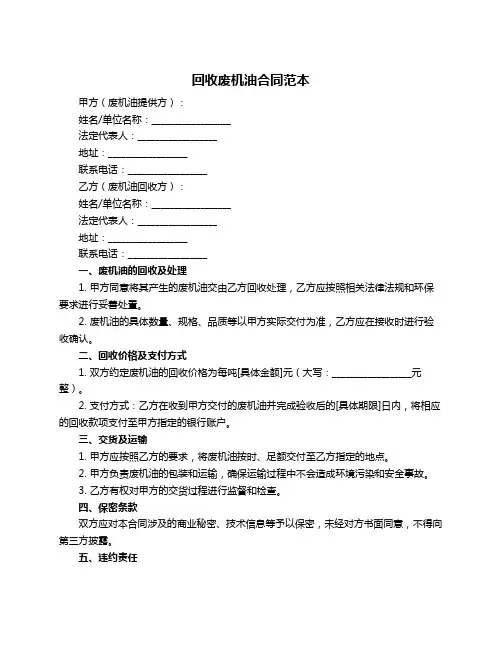 回收废机油合同范本