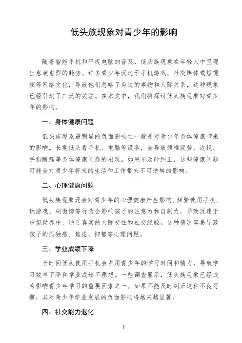 语文命题作文议论文《低头族现象对青少年的影响》高中生作文范文初中生作文范文