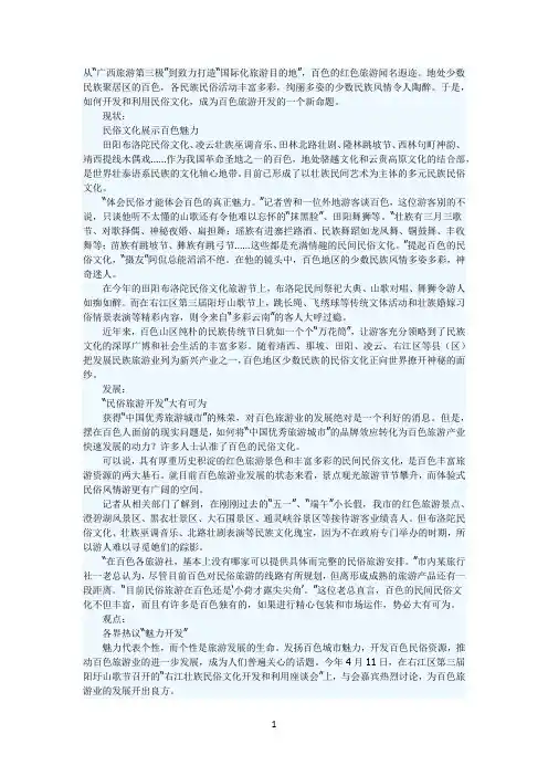 百色旅游开发新思路