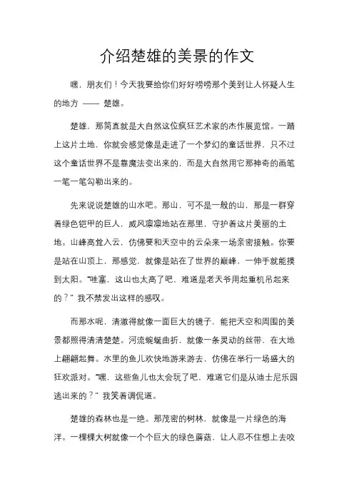 介绍楚雄的美景的作文