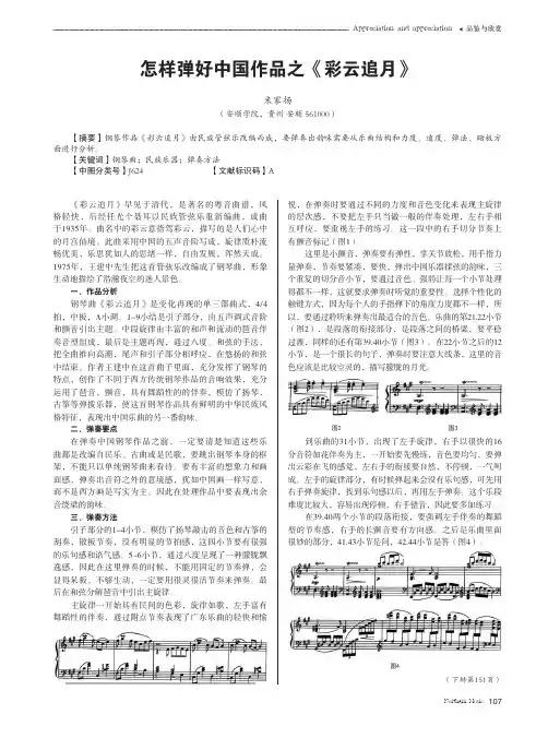 怎样弹好中国作品之《彩云追月》