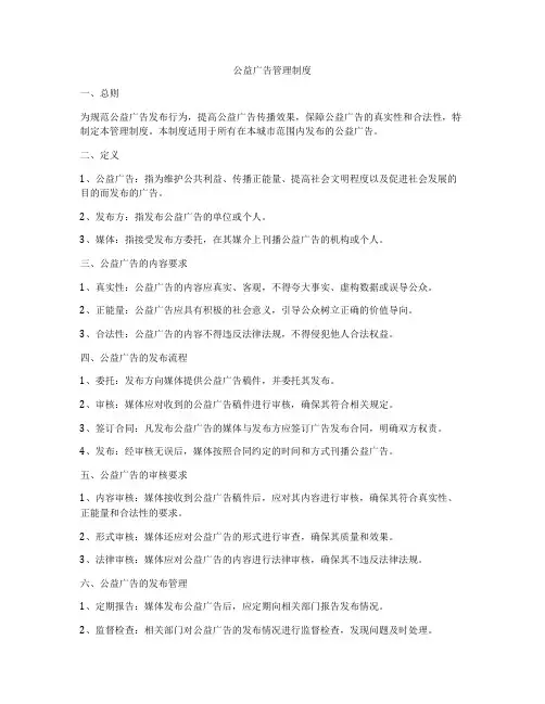 公益广告管理制度