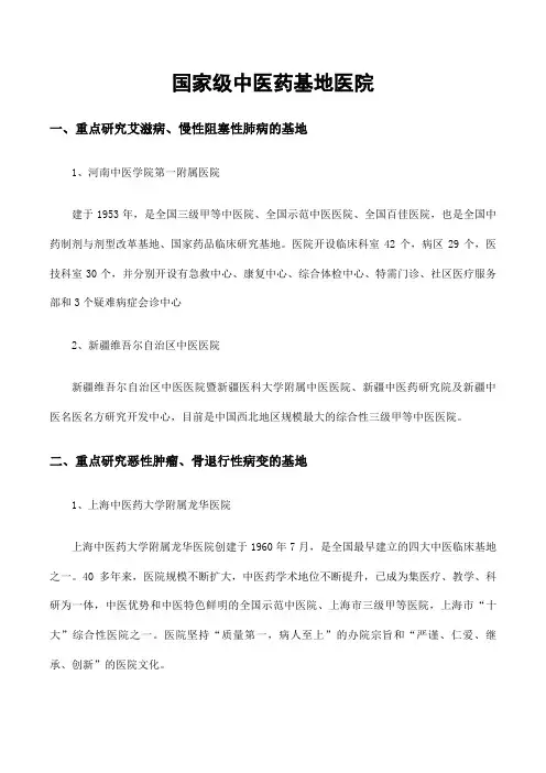 全国十六家国家级中医药基地