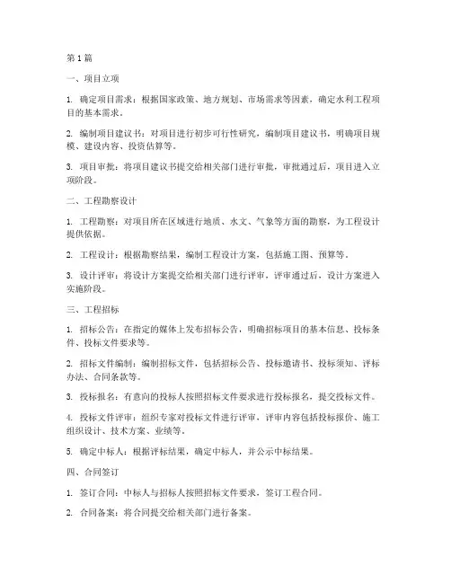 水利工程招标流程(3篇)